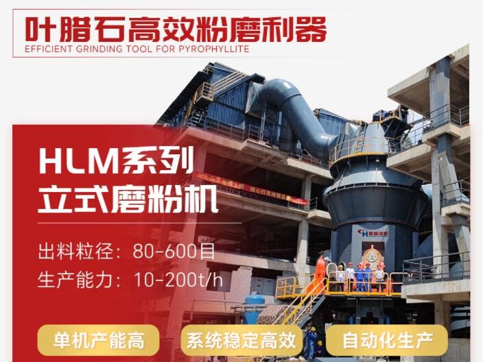 點石成金 價值躍升|桂林鴻程助力葉臘石變身“高強(qiáng)度輕質(zhì)新材”