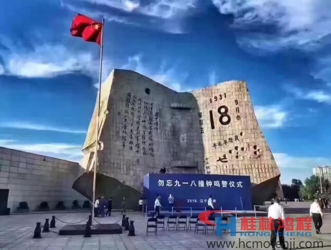 勿忘國恥，自強不息！鴻程為中國貢獻一個全球品牌 九一八事變
