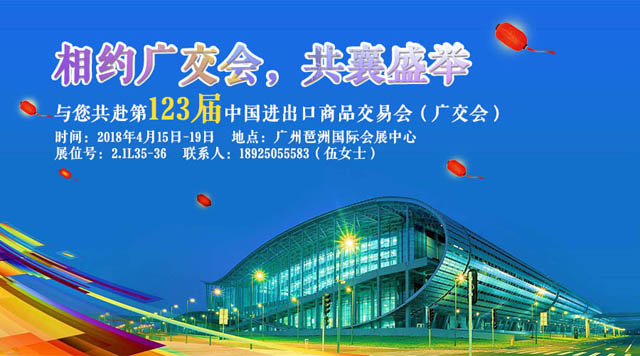 桂林鴻程與您相約第123屆廣交會，攜手繪制新藍圖！