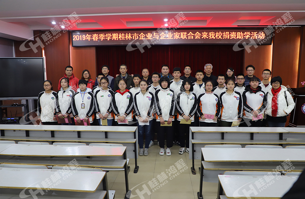 磨粉機廠桂林鴻程慈善助學基金資助寒門學子共圓學業夢！